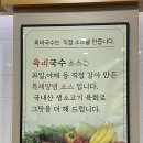 육비국수 | [안산] 중앙역 맛집 "육비국수" 국내산 육회비빔밥과 고기국수 솔직 후기