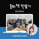과천노인복지관 | 과천노인복지관 코파일럿 활용 동화책 만들기 시니어AI 수업