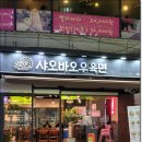 연진사주타로 | 부천타로 재미있는 경험, 연진사주타로에서 궁합 본 후기!