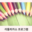 리틀피카소미술교습소 이미지