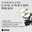 [경산의 옳은 미래, 옳은 사람 조현일] BAND :: [[문경 화재 진압 중 안타깝게 순직하신 두 영웅의 헌신과 희생을 진심으로 애도 이미지