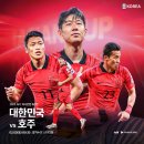 [아시안컵] 8강전 대한민국 VS 호주 선발 라인업 🇰🇷 이미지