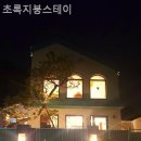 초록지붕스테이 이미지