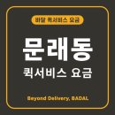 문래동퀵서비스 이미지
