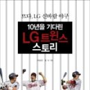 트윈스스토리 이미지