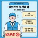 더 토바코 | 온천장 전자담배 전담 입문하기 좋은 베이프큐의 연초 액상 추천 / 디너 레이디 카라멜 토바코 후기