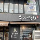 삼겹살과막창 | 봉자막창 대구시지점 삼겹살과 함께 즐기는 막창 맛집 솔직후기