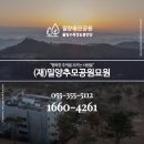 밀양추모공원운영