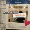 4533 | 대전 커플 심리상담 카페 멘토 데이트 코스로 적극 추천해요!