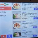 산청오리주물럭 | [별내]오리주물럭 동강오리 별내점 솔직후기