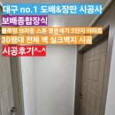 복현명문세가1단지경로당 | 북구 복현 블루밍 브라운 스톤 명문세가 2단지 아파트...벽 실크벽지 시공 후기^-^ no.1 도배&amp;장판 시공사