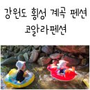 산고을힐링 펜션 이미지