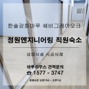 정원엔지니어링 이미지