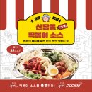 두끼 떡볶이 이미지