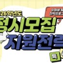 용산꿈나무종합타운 꿈나무극장 | [대입-설명회] 2026학년도 정시모집 지원전략 특강 - 용산구청 , 용산진학패스