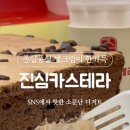 진심카스테라 이미지