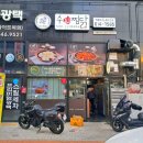카페같이 예쁜 찜닭 맛집 [수찜닭] 현풍 테크노폴리스점