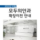 모두의안과의원 네이버블로그
