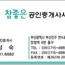 참좋은부동산공인중개사사무소 이미지