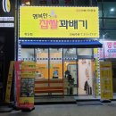 행복한찹쌀과배기 이미지