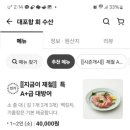 대포항회세꼬시 이미지