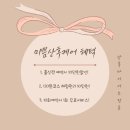 샵 미쁨 | 광명 산후출장마사지 미쁨산후케어 대만족 후기