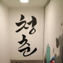 카페청춘 이미지