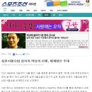 심천사혈요법 창시자 박남희 선생, 세계명인 추대 - 스포츠 조선 뉴스기사 이미지