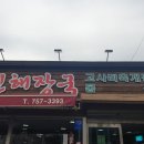 자매해장국 이미지