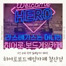 코코 당구장 | 광명 철산 히어로보드게임카페ㅣ시간순삭 데이트·친구 모임 놀 거리