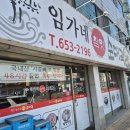 임가네참맛순대국
