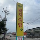동이생고기 - 청주시 청원구 | 동이생고기