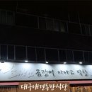 이곡식당 이미지