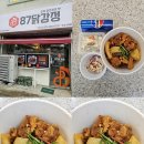 87닭강정 주문진점 이미지