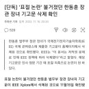 [단독] ‘표절 논란’ 불거졌던 한동훈 장관 장녀 기고문 삭제 확인 이미지