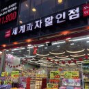 인천 세계과자할인점 내돈내산 후기(티니핑과자)🍬🍪🍭