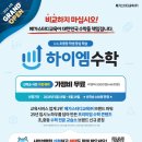 코칭수학교습소 - 서대문구 통일로 465 | 코칭수학교습소