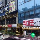 박대포 | 남포동 노포맛집 [박대포소금구이] 내돈내산 솔직후기