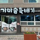 가마솥뚝배기 광영점