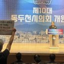 “의장 자리 노린 탈당·야합 막자”…동두천 시민단체, 입법 추진 이미지
