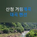 대곡민박 이미지
