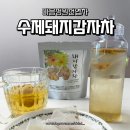 우리가족 천연제품 만들기 | 하루 한 잔, 몸에 좋은 돼지감자차로 건강한 습관 만들기 임산부 차