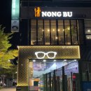 농부(NONG BU)