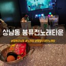 붐노래타운 이미지