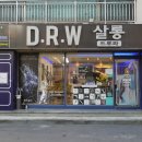 DRW 드루와살롱