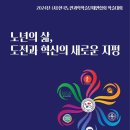 2024년 한국노년학회 후기 학술대회 개최 관련 이미지