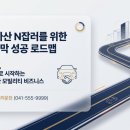 천안대리운전, 천안대리기사, 탁송으로 인생 2막 연 이야기 (feat. 나인콜대리운전)