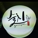 술시 이미지
