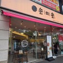 테크노6로,관평천변로 | 대전 관평동 신상 쭈꾸미 맛집 손의손 대전관평점 내돈내산 후기