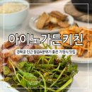 유창가든 | 아이노가든키친, 경복궁 분위기 좋은 한식 맛집 주말 웨이팅 후기